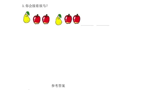 3.3图形的简单排列_一年级上下册资料_小学一年级学习资料-25年更新版_1-04、小学一年级数学下册_1-4-2、练习题、作业、试题、试卷_西师版_课时练