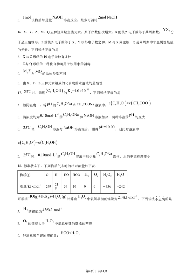 2022年高考化学试卷（浙江）6月（空白卷）_历年高考真题合集_化学历年高考真题_新&middot;Word版2008-2025&middot;高考化学真题_化学（按年份分类）2008-2025_2022&middot;高考化学真题