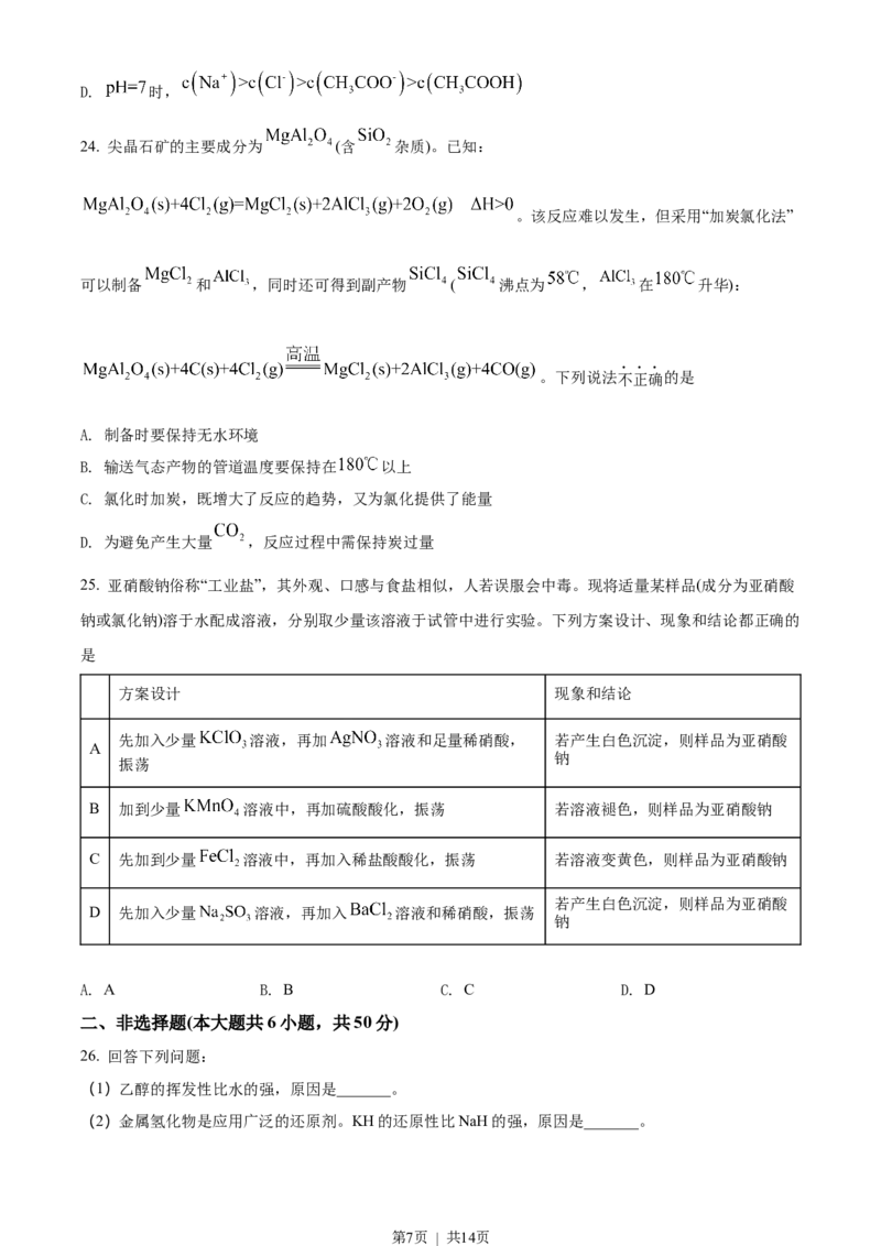 2022年高考化学试卷（浙江）6月（空白卷）_历年高考真题合集_化学历年高考真题_新&middot;Word版2008-2025&middot;高考化学真题_化学（按年份分类）2008-2025_2022&middot;高考化学真题