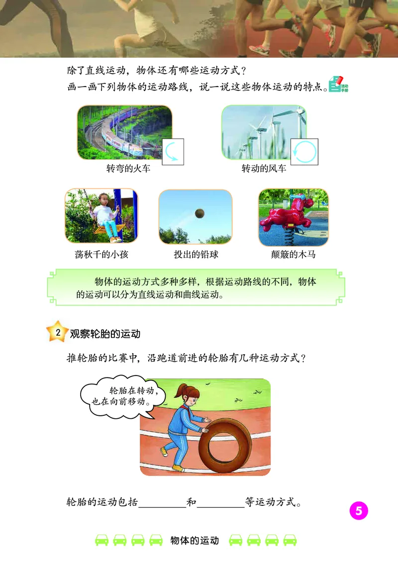 冀教版4年级科学上册高清教材_全部版本&bull;小学科学电子课本_冀教版小学科学电子课本