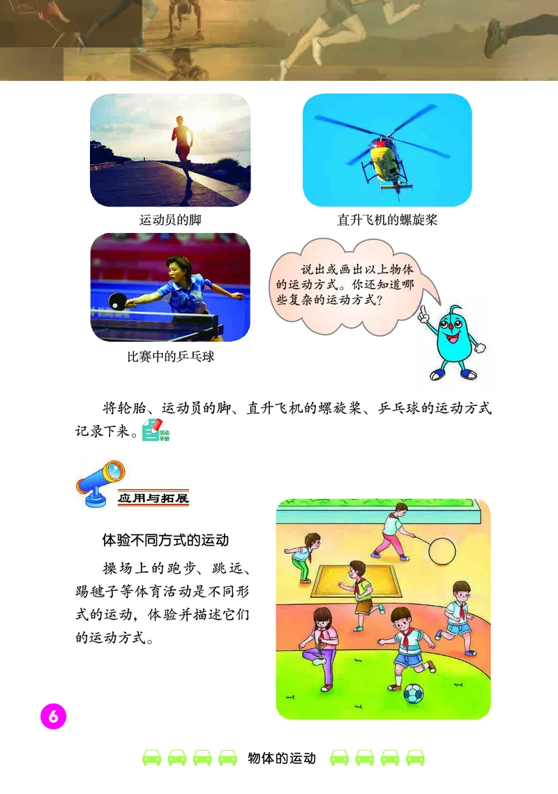 冀教版4年级科学上册高清教材_全部版本&bull;小学科学电子课本_冀教版小学科学电子课本