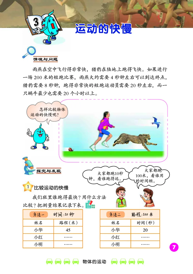 冀教版4年级科学上册高清教材_全部版本&bull;小学科学电子课本_冀教版小学科学电子课本