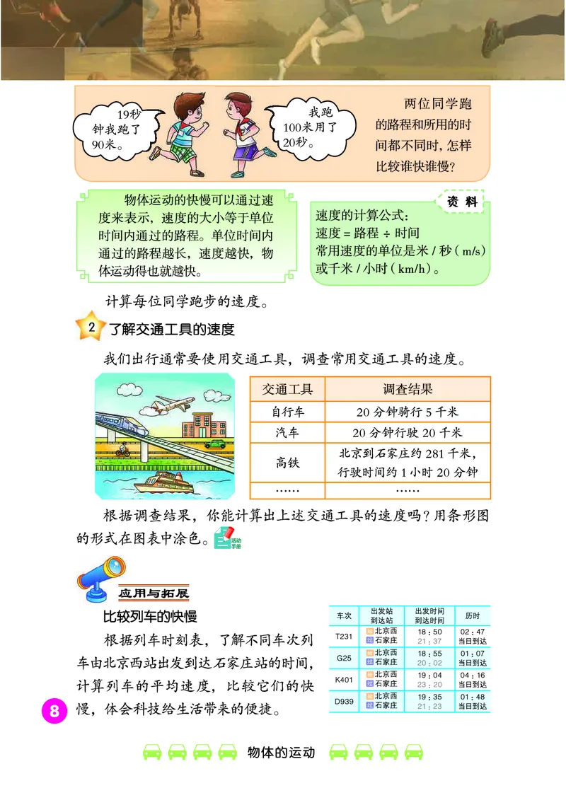 冀教版4年级科学上册高清教材_全部版本&bull;小学科学电子课本_冀教版小学科学电子课本