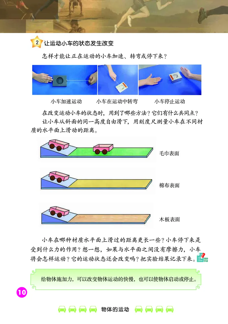 冀教版4年级科学上册高清教材_全部版本&bull;小学科学电子课本_冀教版小学科学电子课本