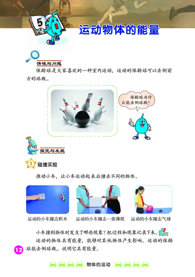 冀教版4年级科学上册高清教材_全部版本&bull;小学科学电子课本_冀教版小学科学电子课本