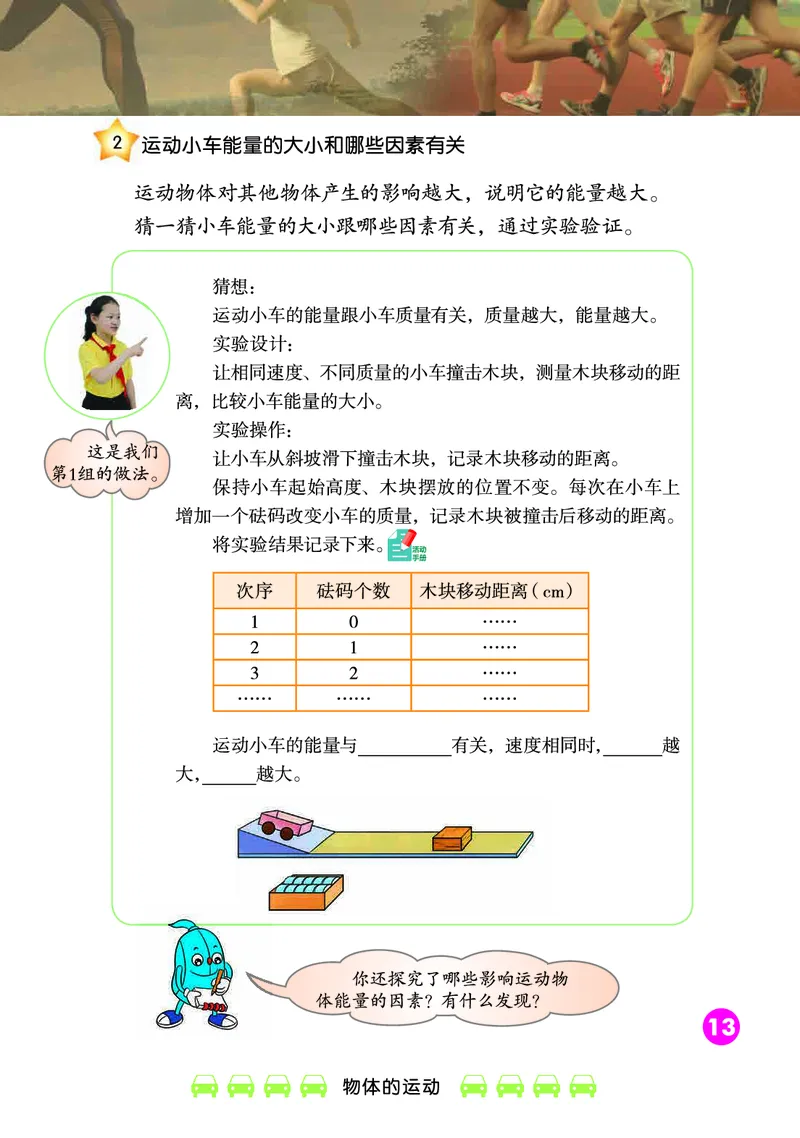 冀教版4年级科学上册高清教材_全部版本&bull;小学科学电子课本_冀教版小学科学电子课本