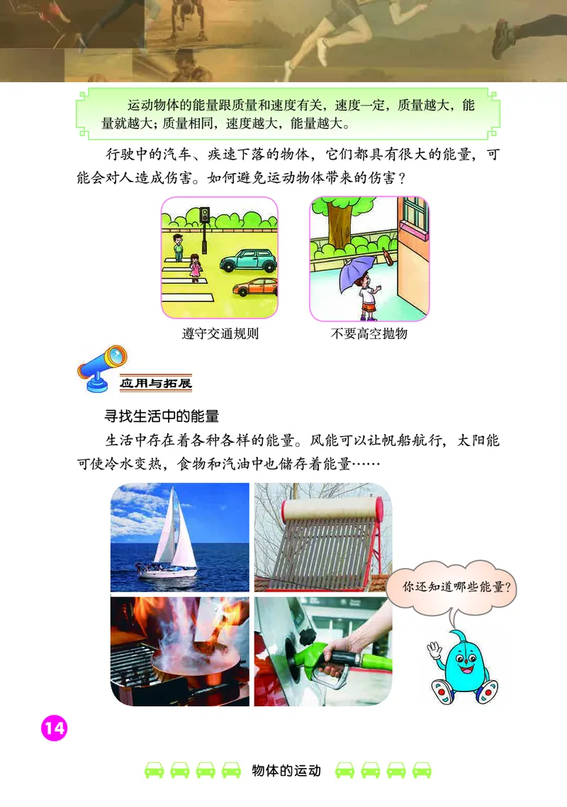 冀教版4年级科学上册高清教材_全部版本&bull;小学科学电子课本_冀教版小学科学电子课本