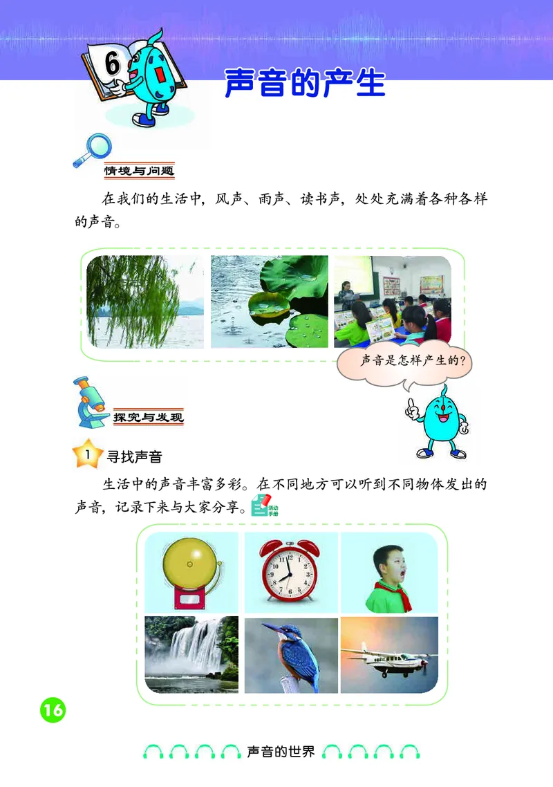 冀教版4年级科学上册高清教材_全部版本&bull;小学科学电子课本_冀教版小学科学电子课本