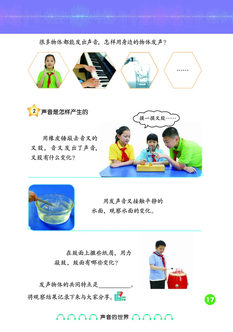 冀教版4年级科学上册高清教材_全部版本&bull;小学科学电子课本_冀教版小学科学电子课本