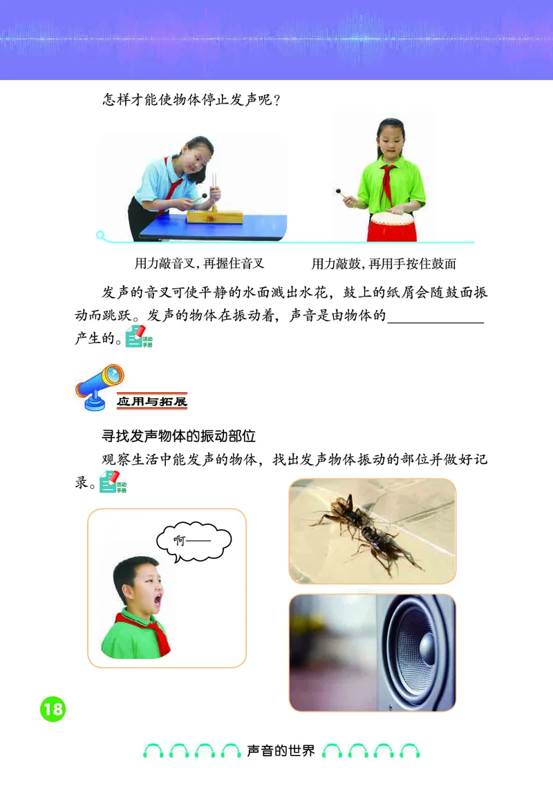 冀教版4年级科学上册高清教材_全部版本&bull;小学科学电子课本_冀教版小学科学电子课本