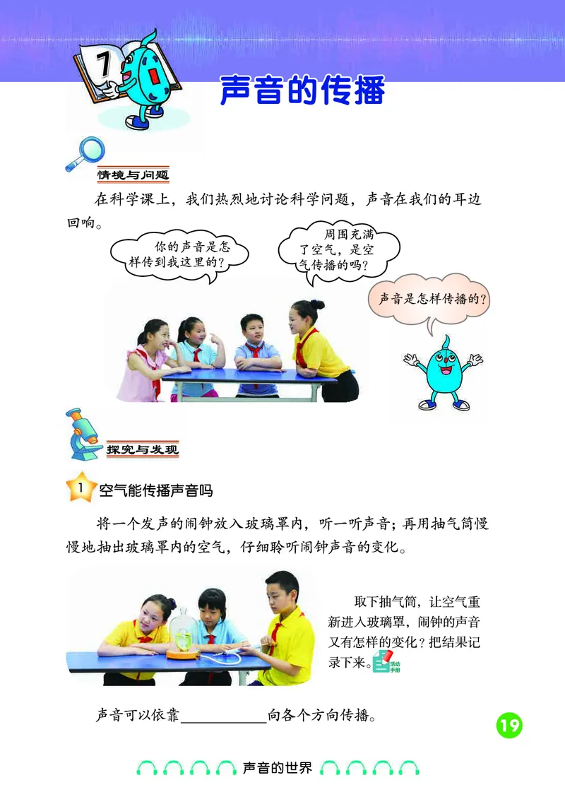 冀教版4年级科学上册高清教材_全部版本&bull;小学科学电子课本_冀教版小学科学电子课本