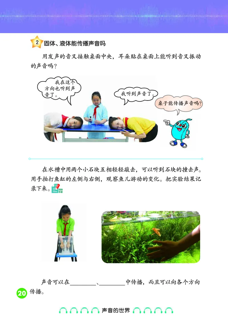 冀教版4年级科学上册高清教材_全部版本&bull;小学科学电子课本_冀教版小学科学电子课本