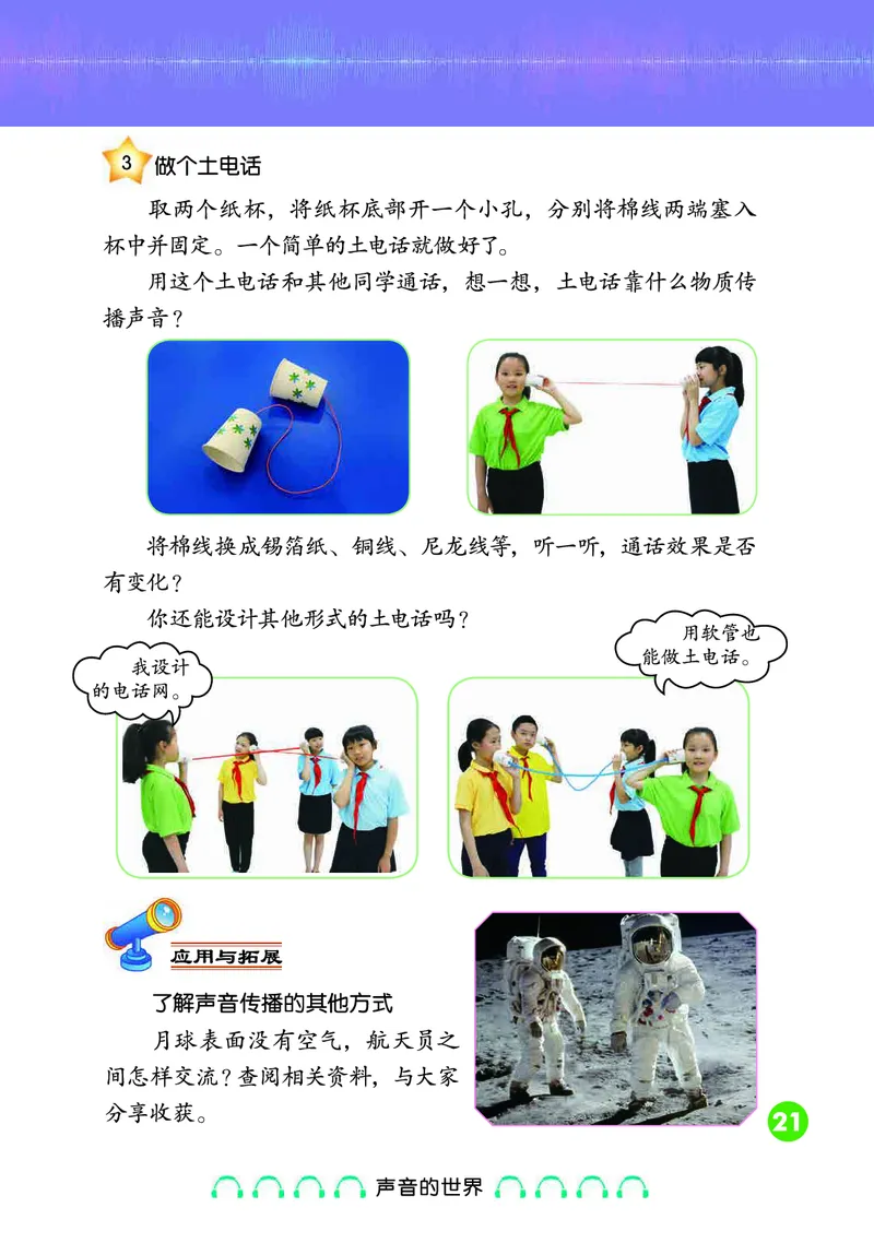 冀教版4年级科学上册高清教材_全部版本&bull;小学科学电子课本_冀教版小学科学电子课本