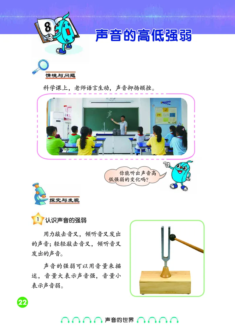 冀教版4年级科学上册高清教材_全部版本&bull;小学科学电子课本_冀教版小学科学电子课本