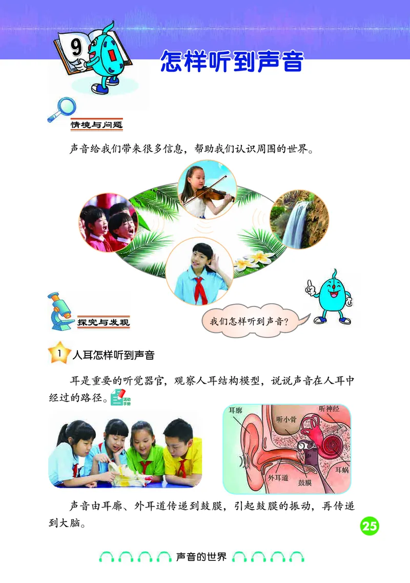 冀教版4年级科学上册高清教材_全部版本&bull;小学科学电子课本_冀教版小学科学电子课本