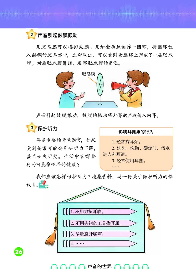 冀教版4年级科学上册高清教材_全部版本&bull;小学科学电子课本_冀教版小学科学电子课本