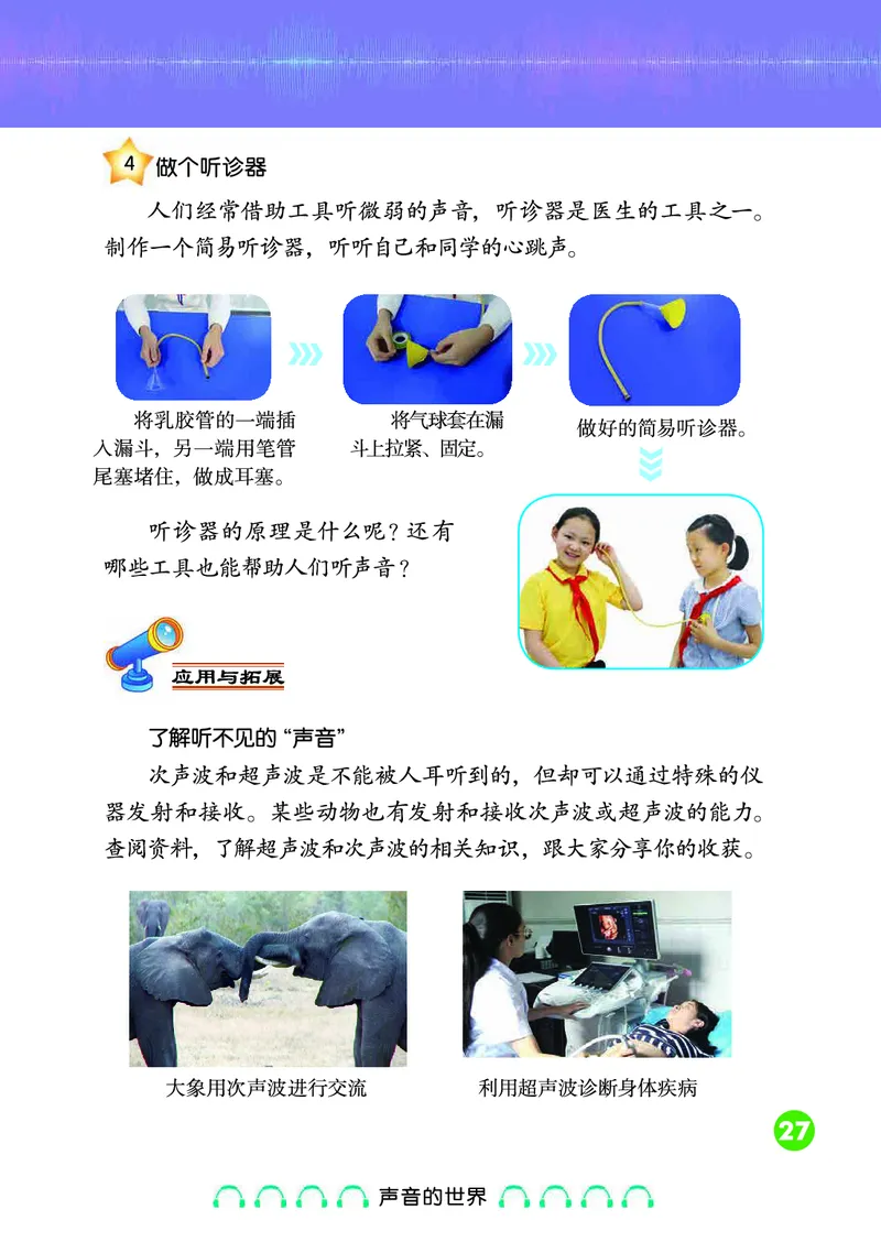 冀教版4年级科学上册高清教材_全部版本&bull;小学科学电子课本_冀教版小学科学电子课本