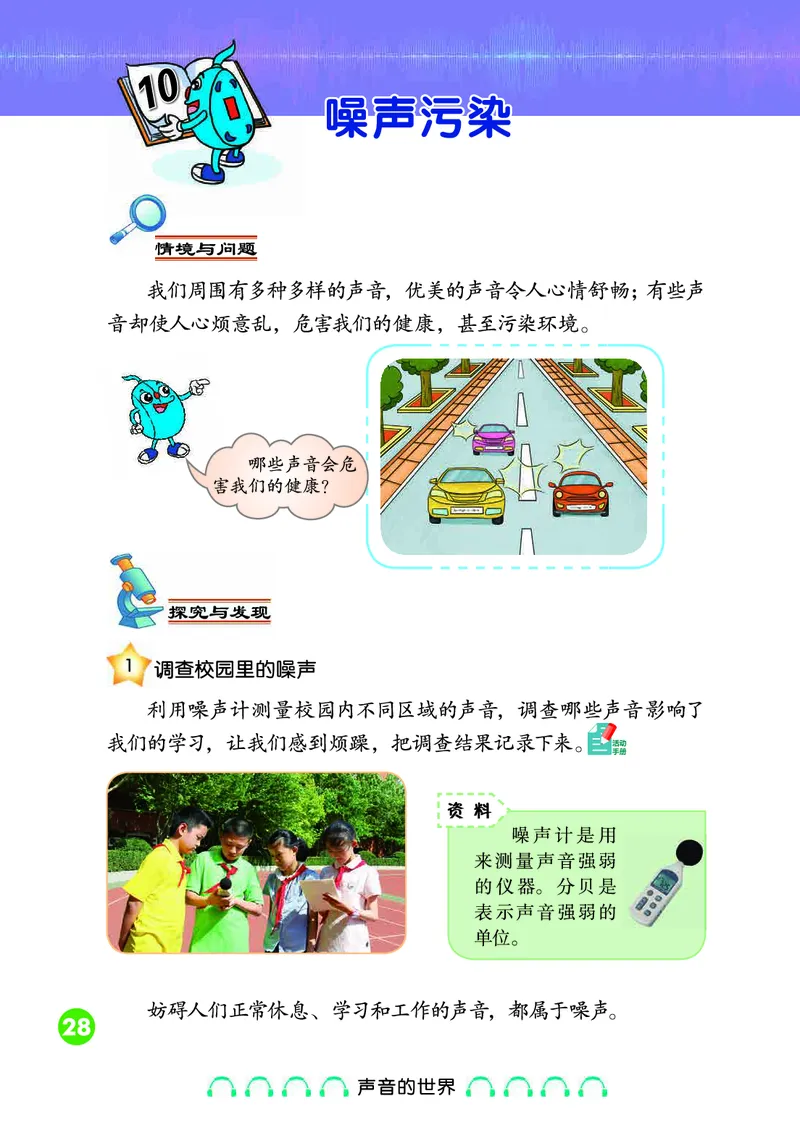 冀教版4年级科学上册高清教材_全部版本&bull;小学科学电子课本_冀教版小学科学电子课本