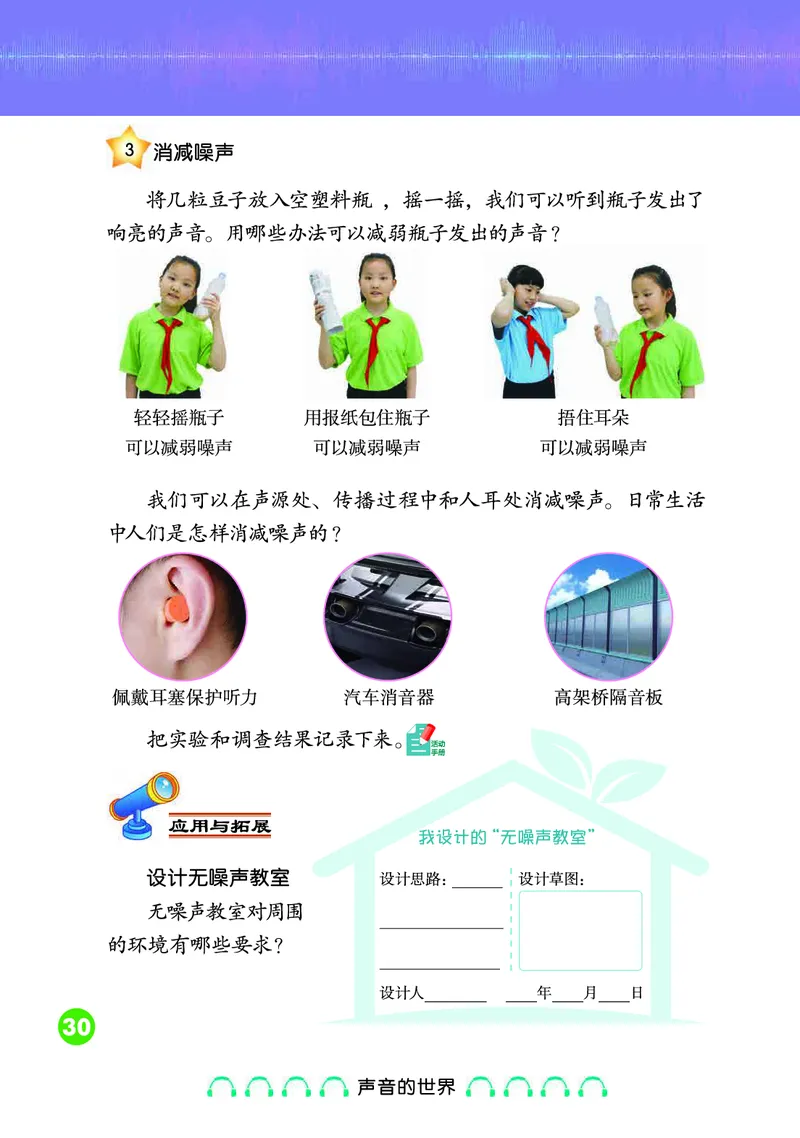 冀教版4年级科学上册高清教材_全部版本&bull;小学科学电子课本_冀教版小学科学电子课本