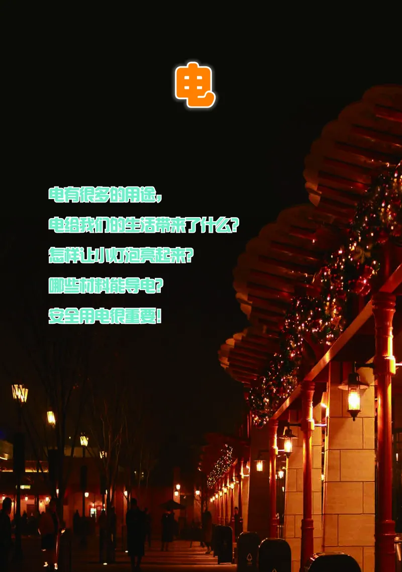 冀教版4年级科学上册高清教材_全部版本&bull;小学科学电子课本_冀教版小学科学电子课本