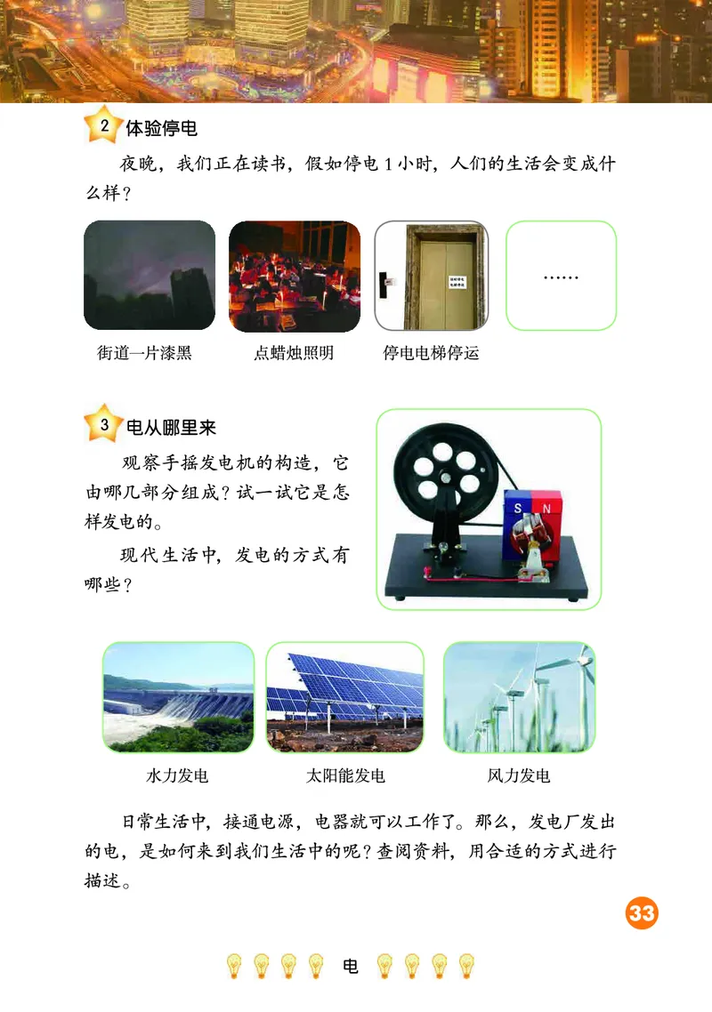 冀教版4年级科学上册高清教材_全部版本&bull;小学科学电子课本_冀教版小学科学电子课本