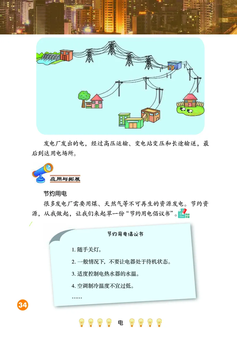 冀教版4年级科学上册高清教材_全部版本&bull;小学科学电子课本_冀教版小学科学电子课本