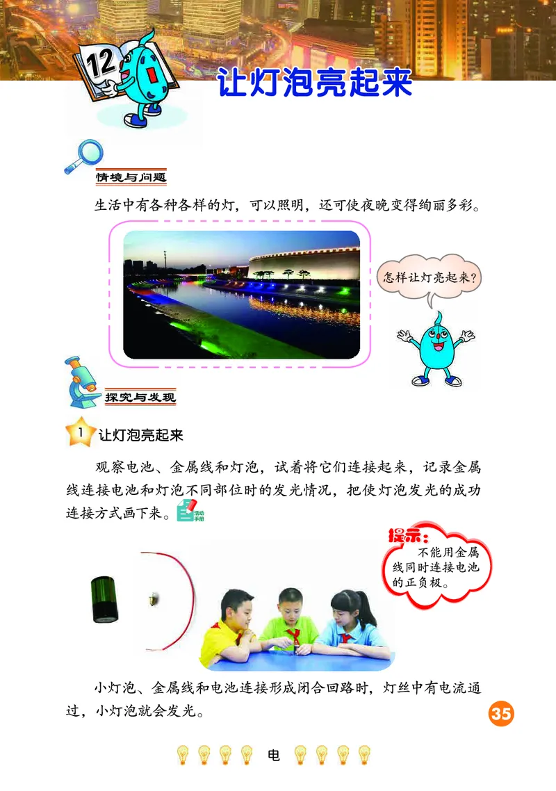 冀教版4年级科学上册高清教材_全部版本&bull;小学科学电子课本_冀教版小学科学电子课本
