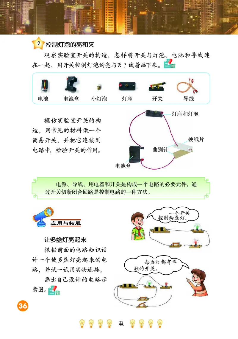 冀教版4年级科学上册高清教材_全部版本&bull;小学科学电子课本_冀教版小学科学电子课本