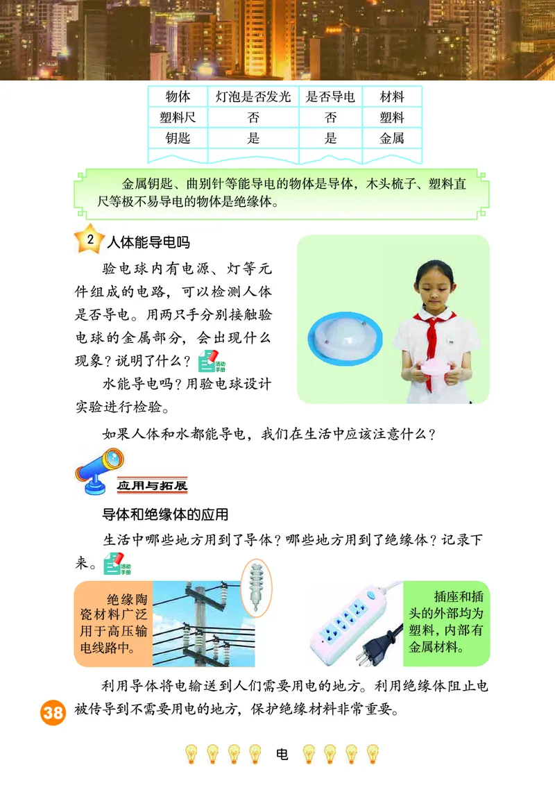 冀教版4年级科学上册高清教材_全部版本&bull;小学科学电子课本_冀教版小学科学电子课本