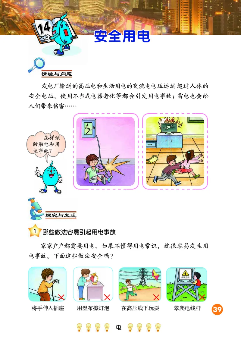 冀教版4年级科学上册高清教材_全部版本&bull;小学科学电子课本_冀教版小学科学电子课本