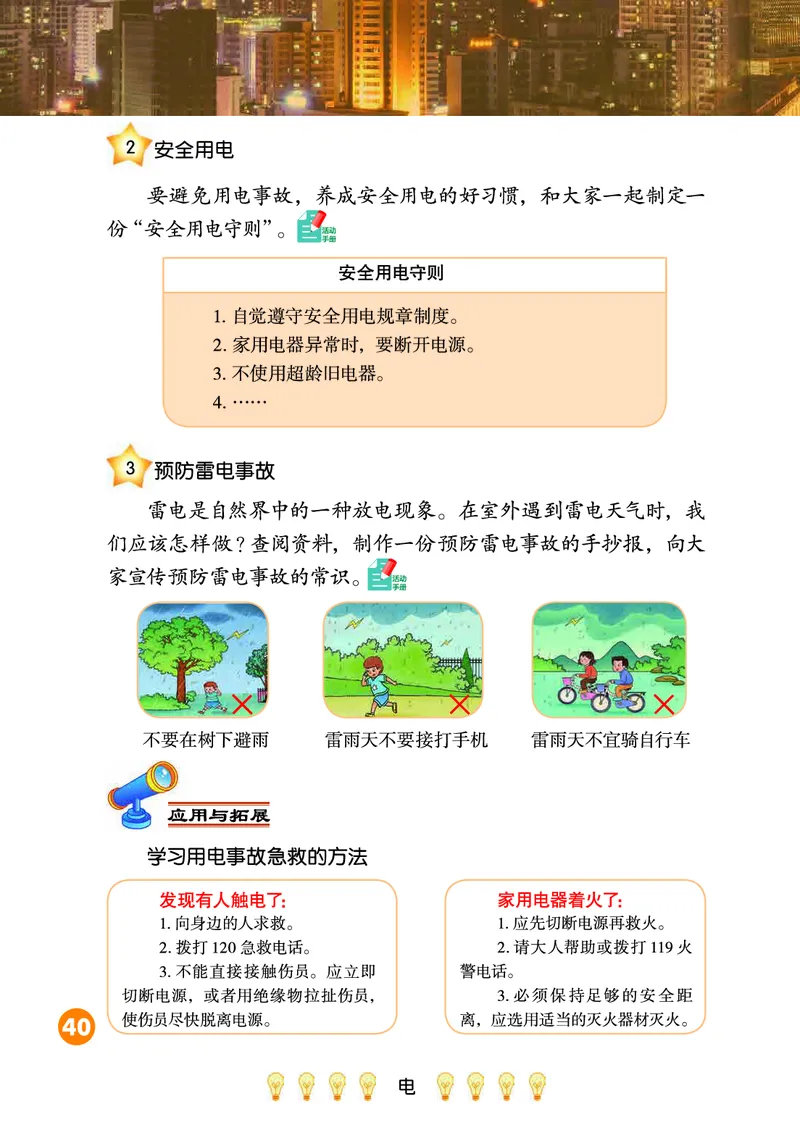 冀教版4年级科学上册高清教材_全部版本&bull;小学科学电子课本_冀教版小学科学电子课本