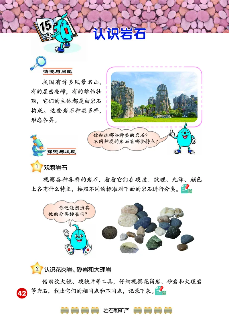 冀教版4年级科学上册高清教材_全部版本&bull;小学科学电子课本_冀教版小学科学电子课本