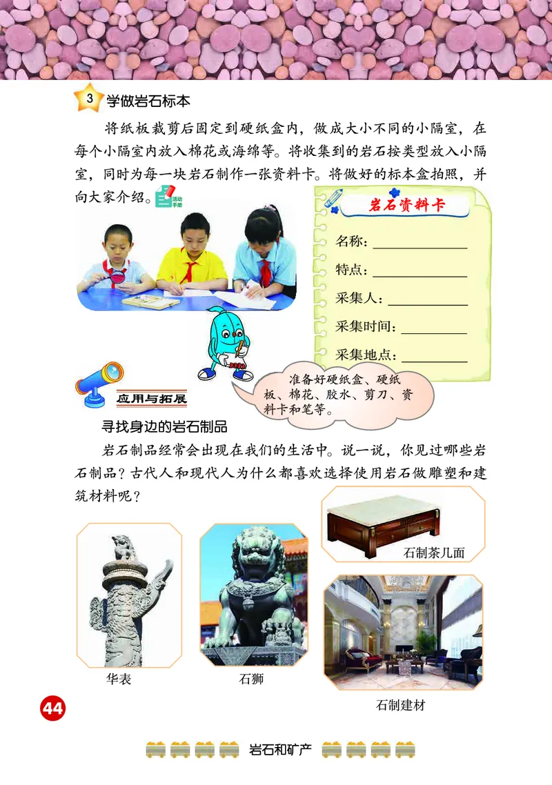 冀教版4年级科学上册高清教材_全部版本&bull;小学科学电子课本_冀教版小学科学电子课本