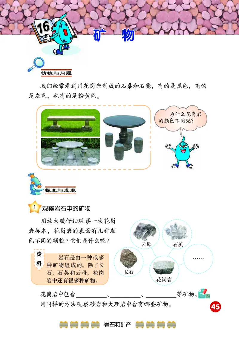 冀教版4年级科学上册高清教材_全部版本&bull;小学科学电子课本_冀教版小学科学电子课本