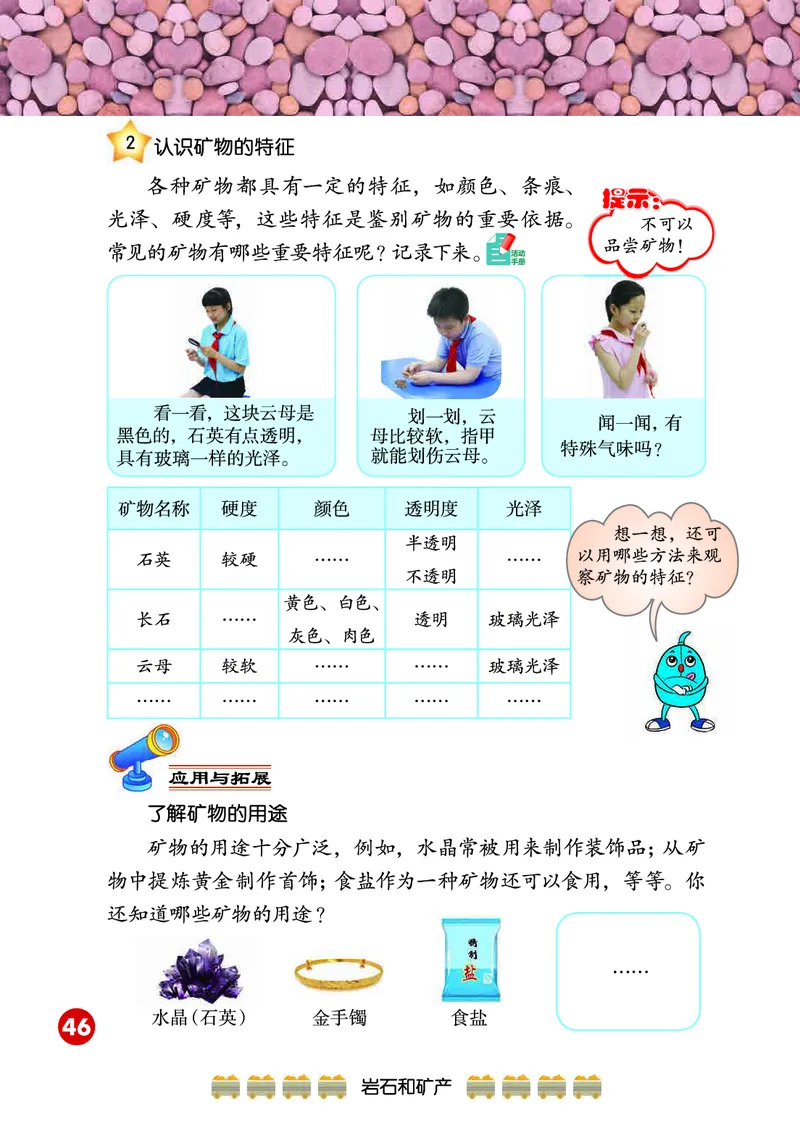 冀教版4年级科学上册高清教材_全部版本&bull;小学科学电子课本_冀教版小学科学电子课本