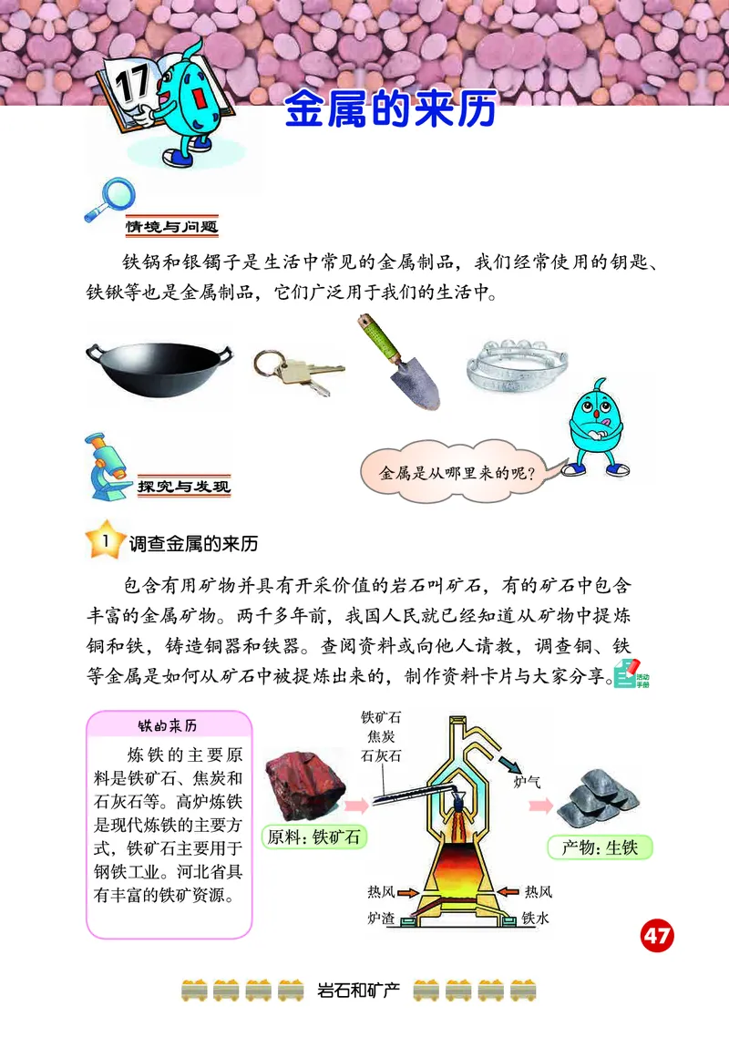 冀教版4年级科学上册高清教材_全部版本&bull;小学科学电子课本_冀教版小学科学电子课本