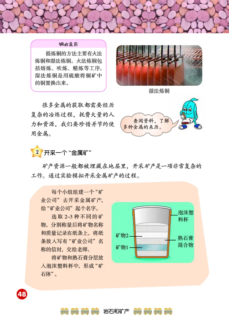 冀教版4年级科学上册高清教材_全部版本&bull;小学科学电子课本_冀教版小学科学电子课本