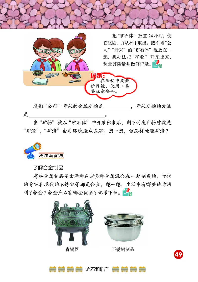 冀教版4年级科学上册高清教材_全部版本&bull;小学科学电子课本_冀教版小学科学电子课本