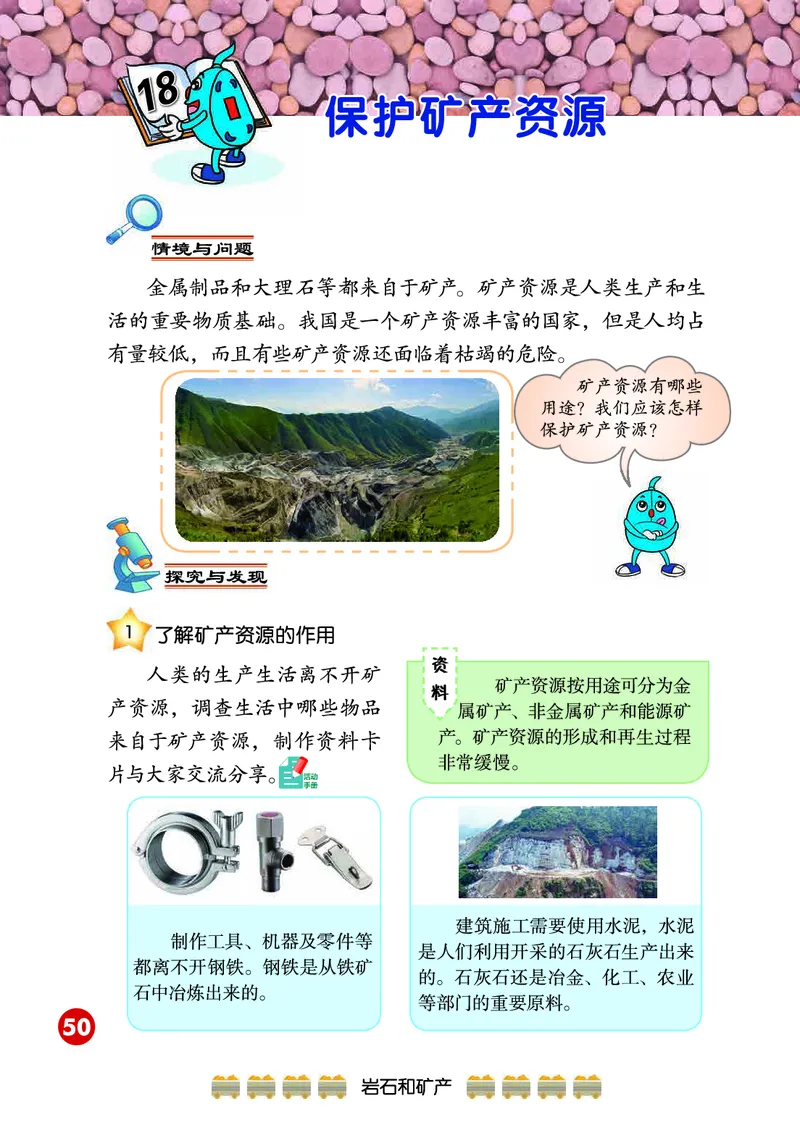 冀教版4年级科学上册高清教材_全部版本&bull;小学科学电子课本_冀教版小学科学电子课本