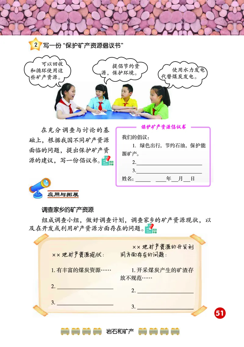 冀教版4年级科学上册高清教材_全部版本&bull;小学科学电子课本_冀教版小学科学电子课本
