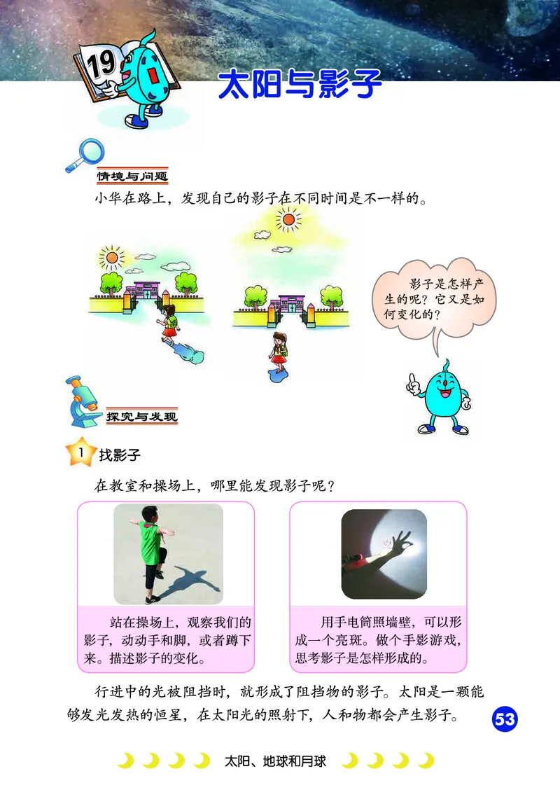 冀教版4年级科学上册高清教材_全部版本&bull;小学科学电子课本_冀教版小学科学电子课本