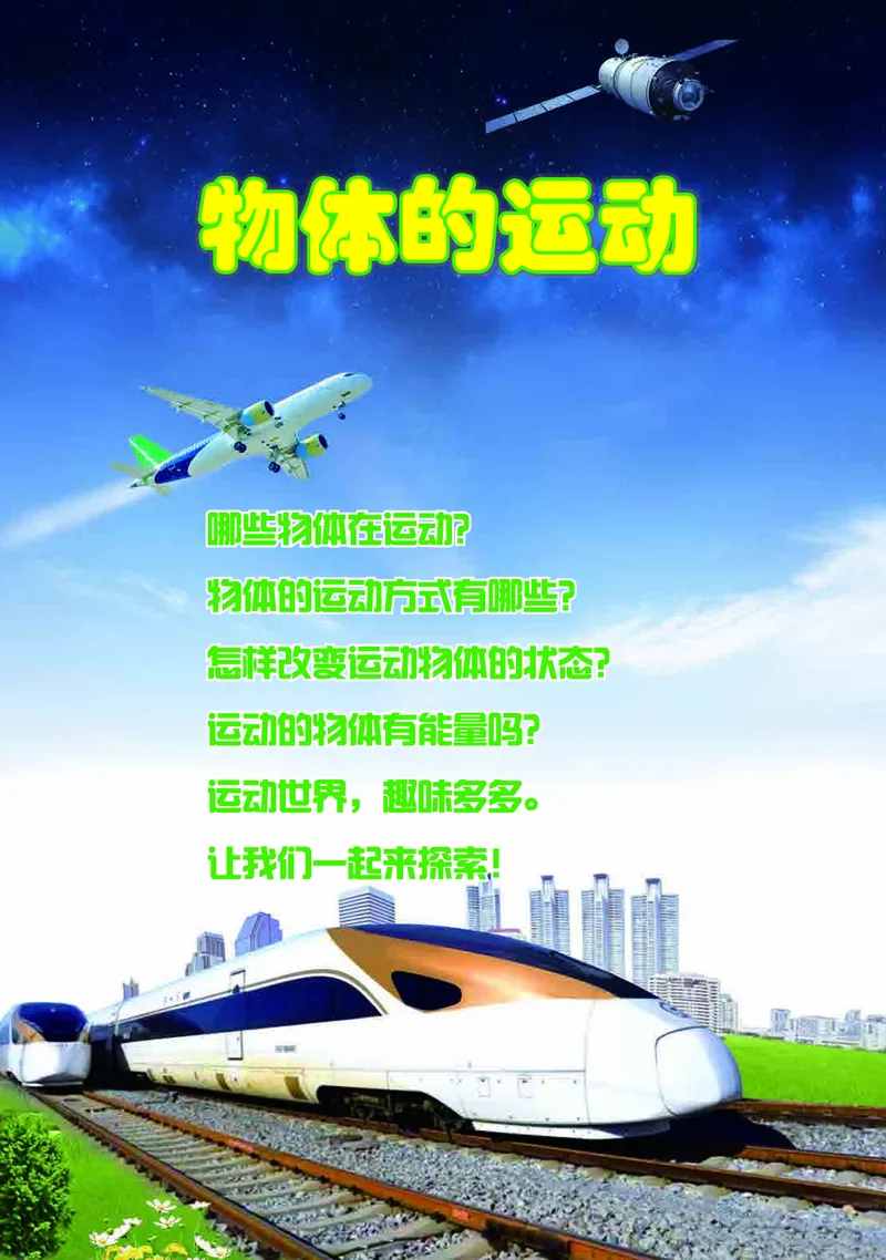 冀教版4年级科学上册高清教材_全部版本&bull;小学科学电子课本_冀教版小学科学电子课本