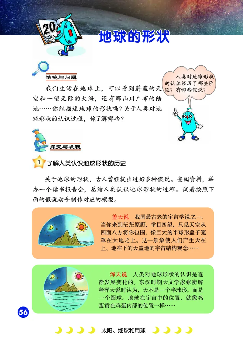 冀教版4年级科学上册高清教材_全部版本&bull;小学科学电子课本_冀教版小学科学电子课本