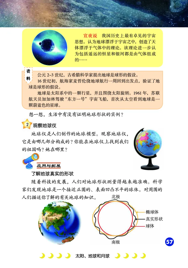 冀教版4年级科学上册高清教材_全部版本&bull;小学科学电子课本_冀教版小学科学电子课本