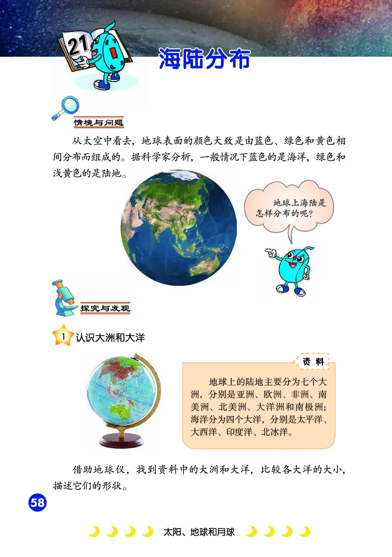 冀教版4年级科学上册高清教材_全部版本&bull;小学科学电子课本_冀教版小学科学电子课本