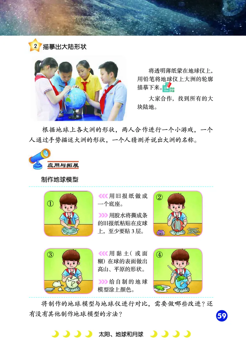 冀教版4年级科学上册高清教材_全部版本&bull;小学科学电子课本_冀教版小学科学电子课本