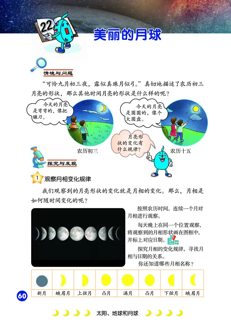 冀教版4年级科学上册高清教材_全部版本&bull;小学科学电子课本_冀教版小学科学电子课本
