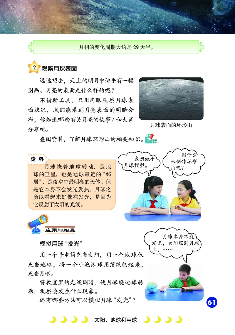 冀教版4年级科学上册高清教材_全部版本&bull;小学科学电子课本_冀教版小学科学电子课本