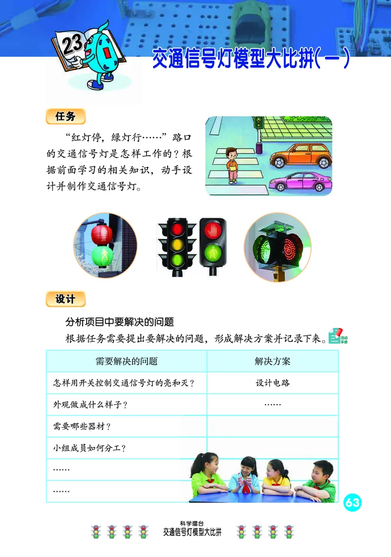 冀教版4年级科学上册高清教材_全部版本&bull;小学科学电子课本_冀教版小学科学电子课本