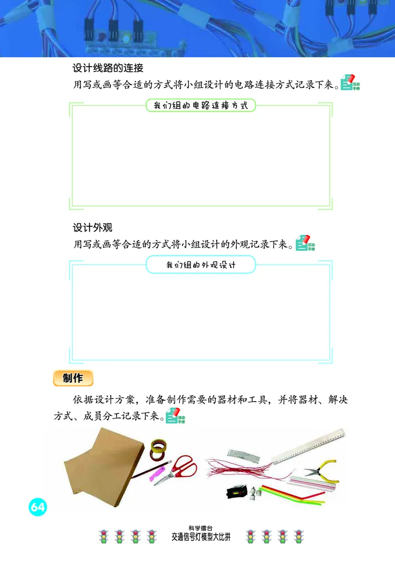 冀教版4年级科学上册高清教材_全部版本&bull;小学科学电子课本_冀教版小学科学电子课本